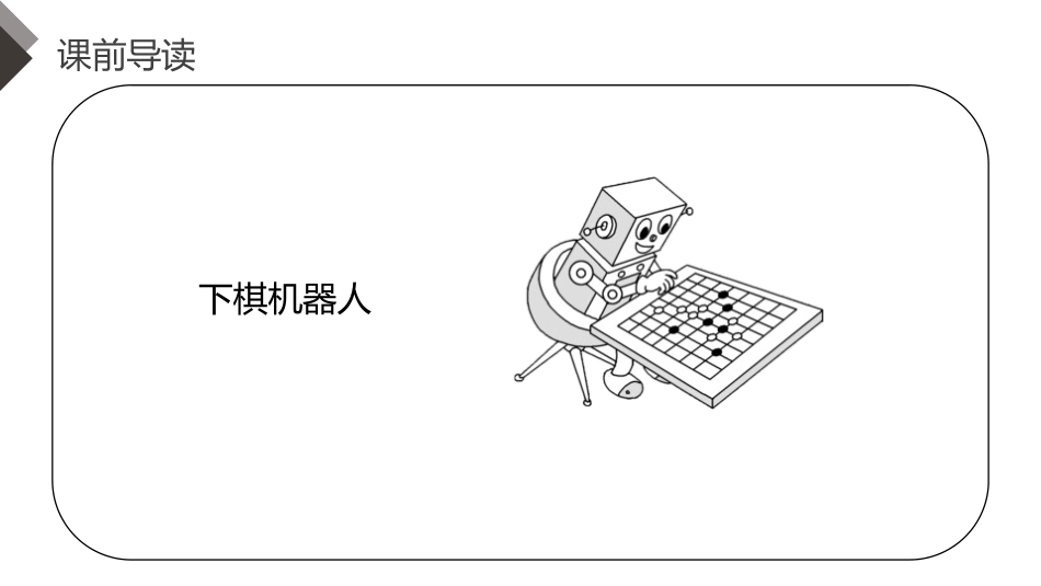 《插上科学的翅膀飞》PPT课件[部编版六年级语文下册]_第2页