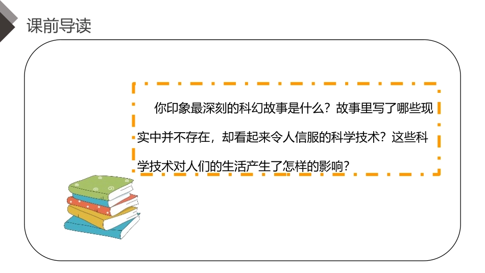 《插上科学的翅膀飞》PPT课件[部编版六年级语文下册]_第3页