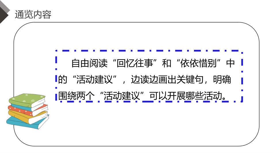 《难忘小学生活》PPT课件[部编版六年级语文下册]_第3页