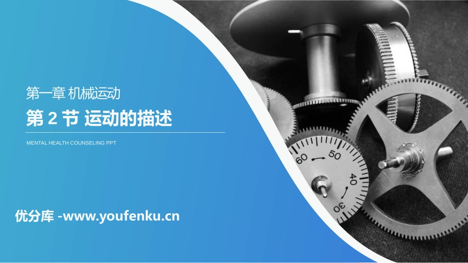 《运动的描述》PPT课件[人教版八年级物理上册]_第1页