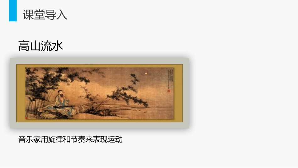 《运动的描述》PPT课件[人教版八年级物理上册]_第2页