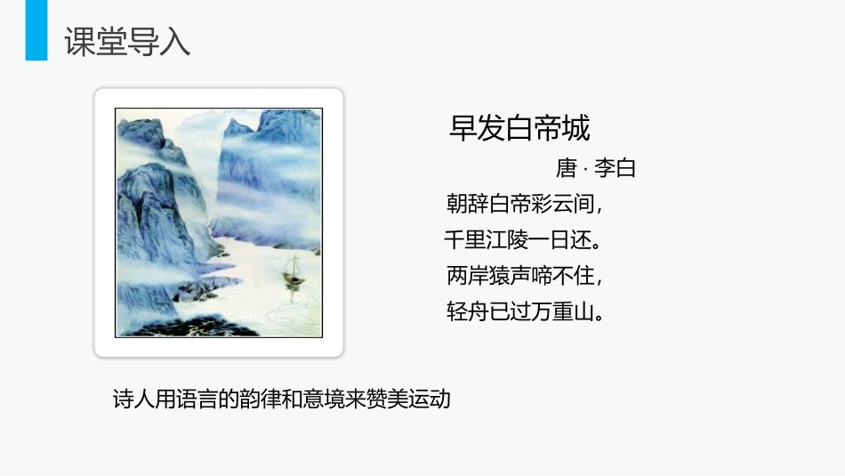 《运动的描述》PPT课件[人教版八年级物理上册]_第3页