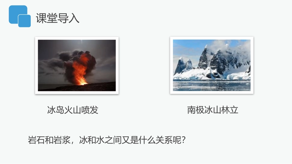 《溶化和凝固》PPT课件[人教版八年级物理上册]_第3页