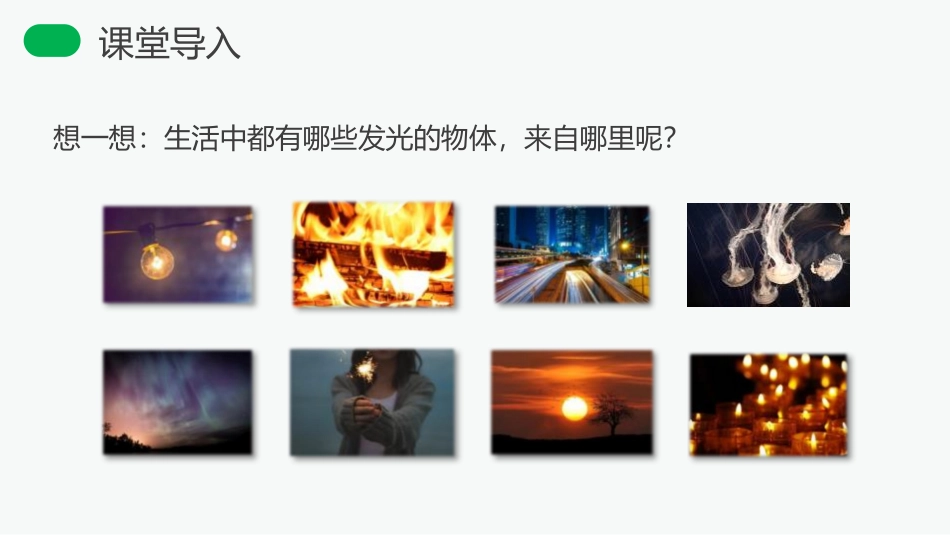 《光的直线传播》PPT课件[人教版八年级物理上册]_第2页
