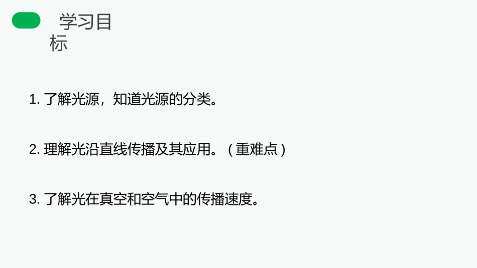 《光的直线传播》PPT课件[人教版八年级物理上册]_第3页