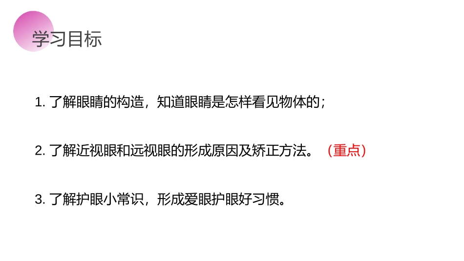 《眼睛和眼镜》PPT课件[人教版八年级物理上册]_第3页