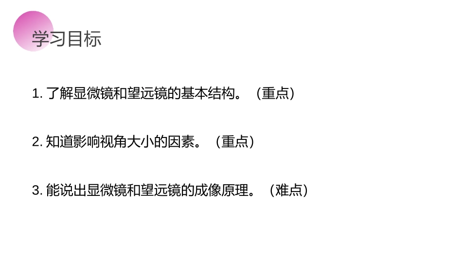 《显微镜和望远镜》PPT课件[人教版八年级物理上册]_第3页