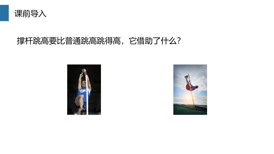 《弹力》PPT课件[人教版八年级物理下册]_第3页