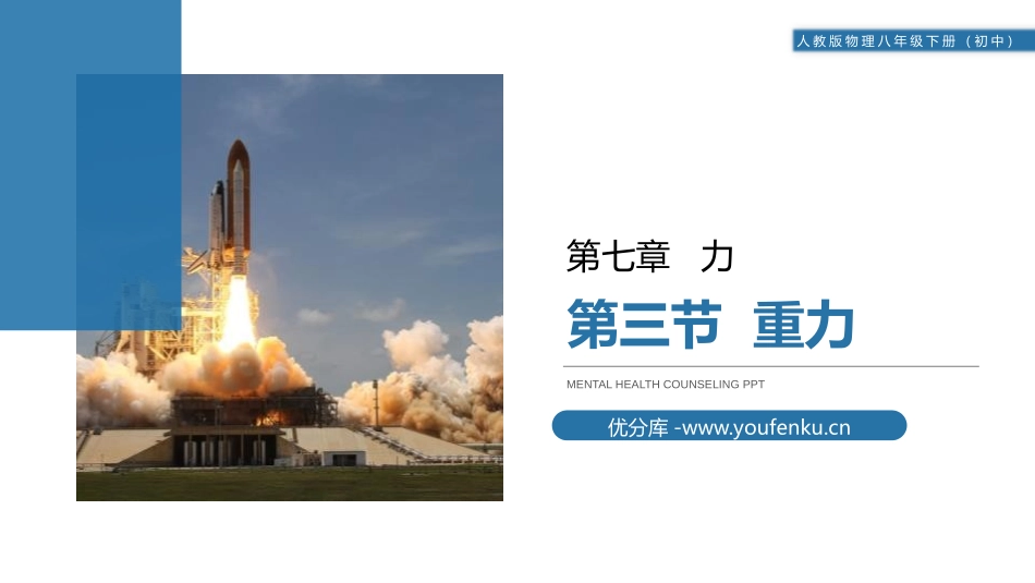 《重力》PPT课件[人教版八年级物理下册]_第1页