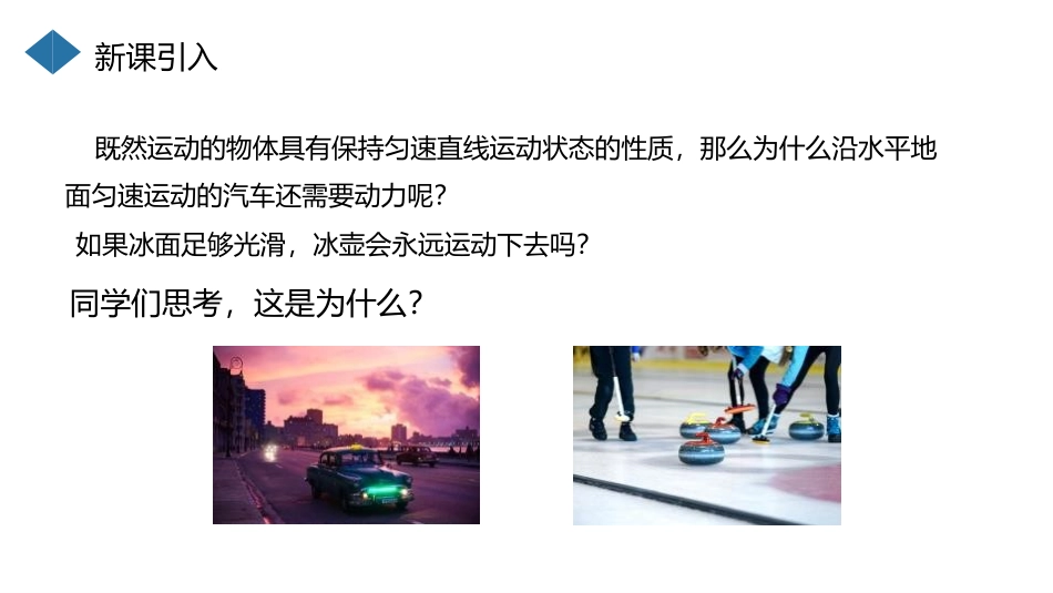 《牛顿第一定律》PPT课件[人教版八年级物理下册]_第2页