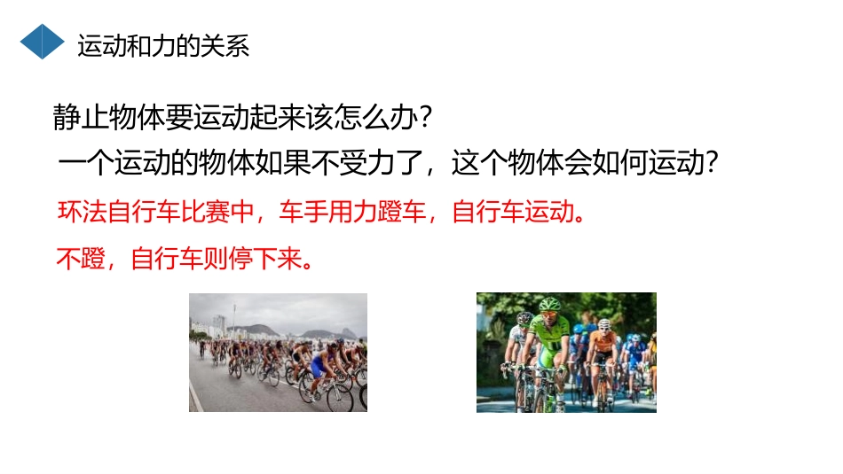 《牛顿第一定律》PPT课件[人教版八年级物理下册]_第3页