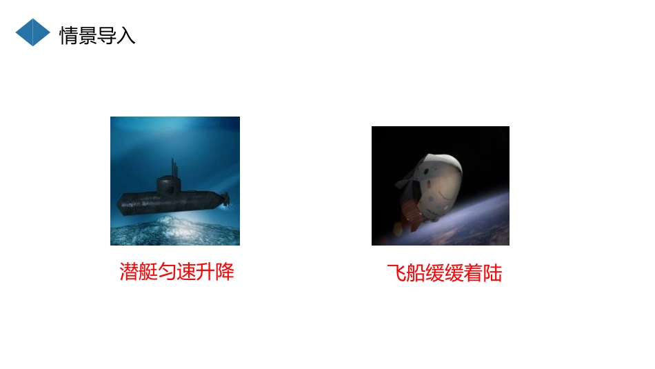 《二力平衡》PPT课件[人教版八年级物理下册]_第2页