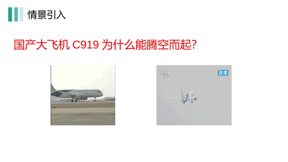 《流体压强与流速的关系》PPT课件[人教版八年级物理下册]_第3页