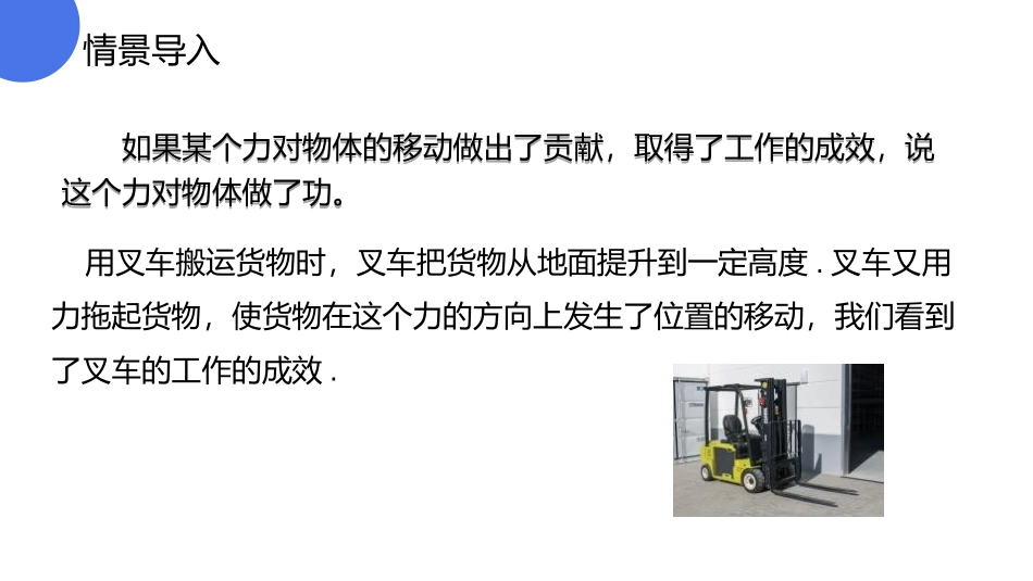 《功》PPT课件[人教版八年级物理下册]_第2页