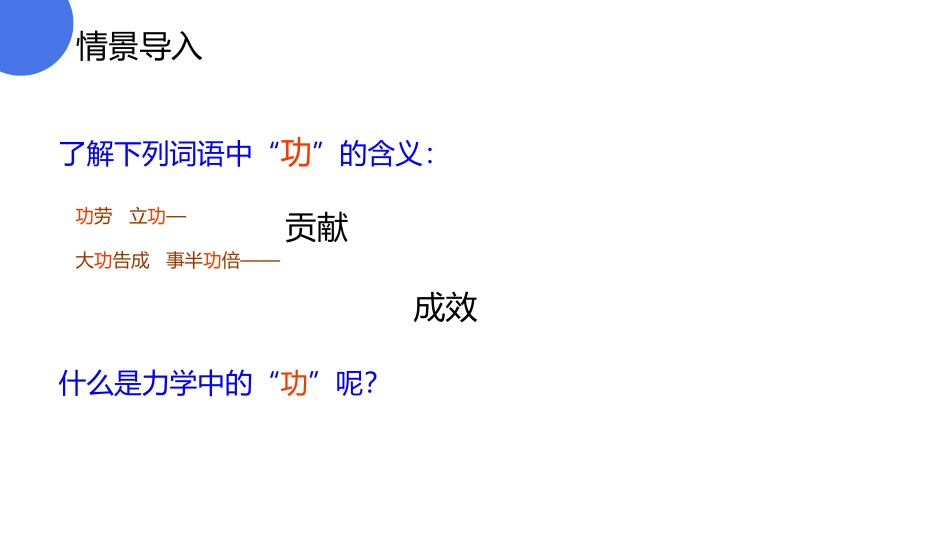 《功》PPT课件[人教版八年级物理下册]_第3页
