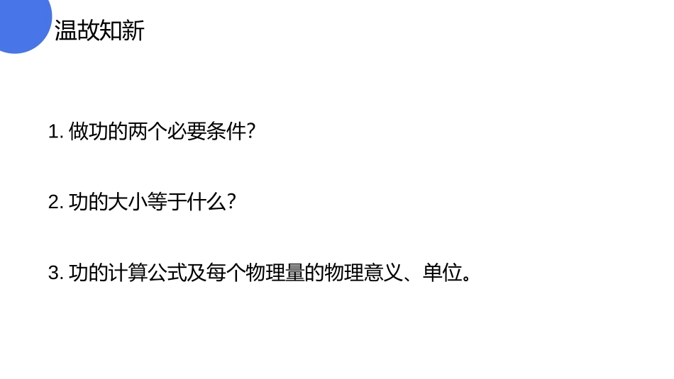 《功率》PPT课件[人教版八年级物理下册]_第2页