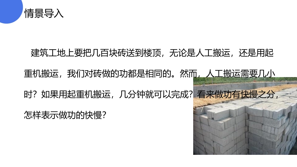 《功率》PPT课件[人教版八年级物理下册]_第3页