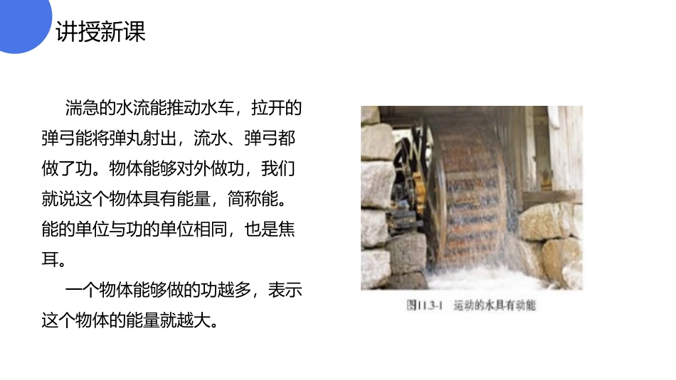 《动能和势能》PPT课件[人教版八年级物理下册]_第3页
