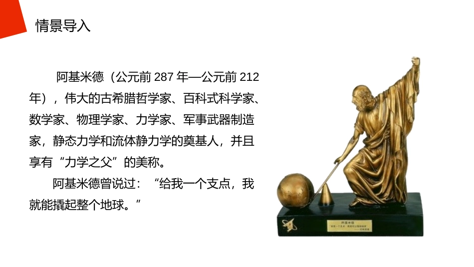 《杠杆》PPT课件[人教版八年级物理下册]_第2页