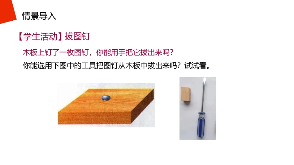 《杠杆》PPT课件[人教版八年级物理下册]_第3页