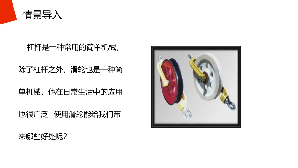 《滑轮》PPT课件[人教版八年级物理下册]_第3页