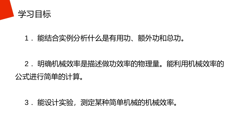 《机械效率》PPT课件[人教版八年级物理下册]_第3页