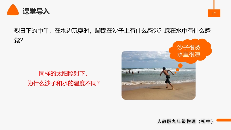 《比热容》PPT课件[人教版九年级物理]_第2页