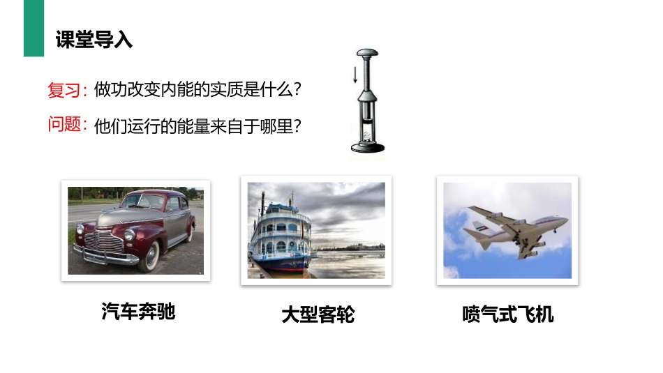 《热机》PPT课件[人教版九年级物理]_第2页