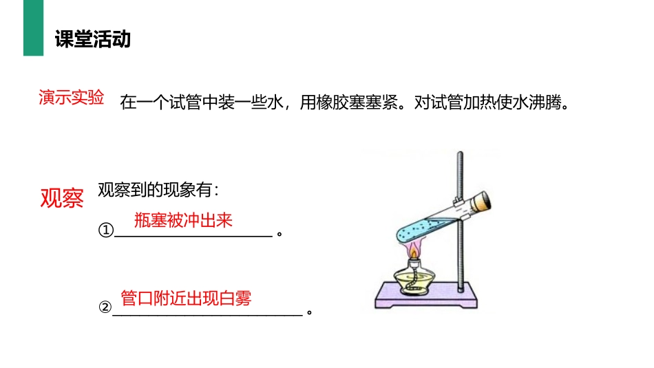 《热机》PPT课件[人教版九年级物理]_第3页