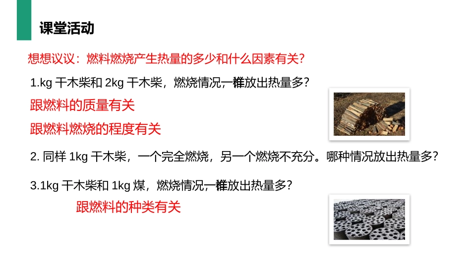 《热机的效率》PPT课件[人教版九年级物理]_第3页