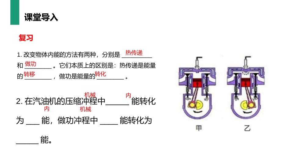 《能量的转化和守恒》PPT课件[人教版九年级物理]_第2页