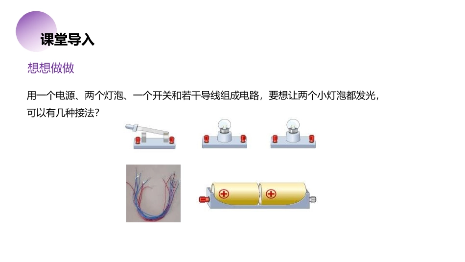 《串联和并联》PPT课件[人教版九年级物理]_第3页
