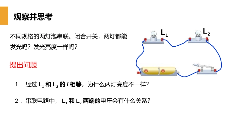 《串、并联电路中电压的规律》PPT课件[人教版九年级物理]_第3页