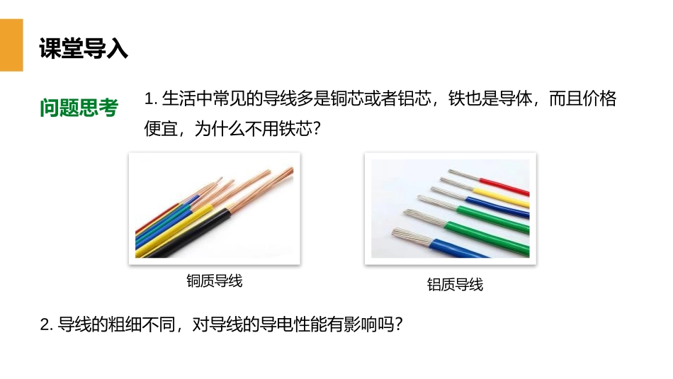 《电阻》PPT课件[人教版九年级物理]_第2页