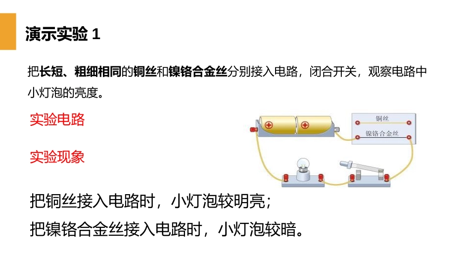 《电阻》PPT课件[人教版九年级物理]_第3页