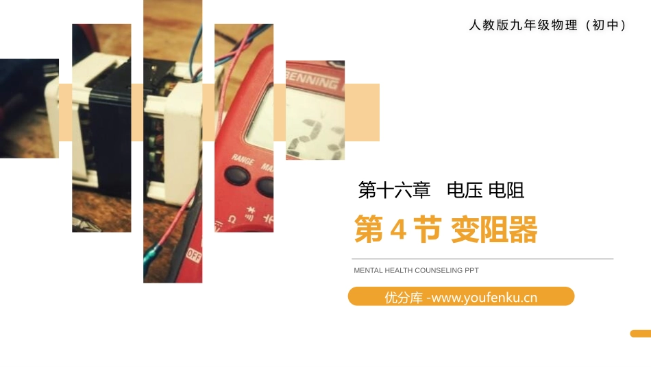 《变阻器》PPT课件[人教版九年级物理]_第1页