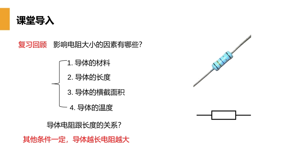 《变阻器》PPT课件[人教版九年级物理]_第2页