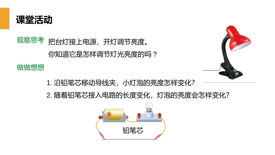 《变阻器》PPT课件[人教版九年级物理]_第3页