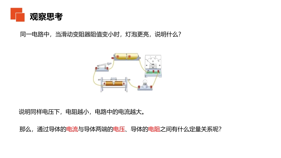 《电流与电压和电阻的关系》PPT课件[人教版九年级物理]_第3页
