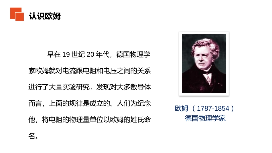 《欧姆定律》PPT课件[人教版九年级物理]_第3页