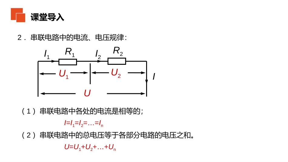 《欧姆定律在串并联电路中的应用》PPT课件[人教版九年级物理]_第3页