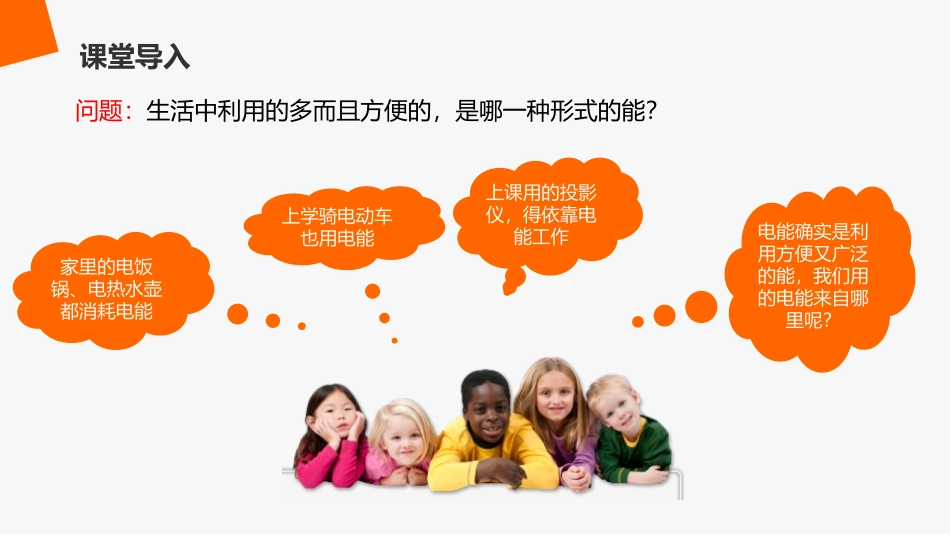 《电能 电功》PPT课件[人教版九年级物理]_第2页