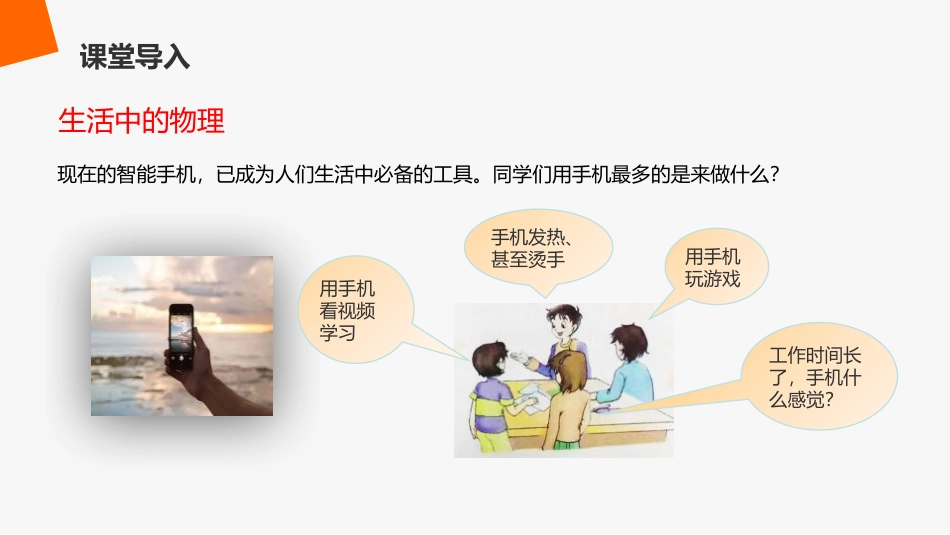 《焦耳定律》PPT课件[人教版九年级物理]_第2页
