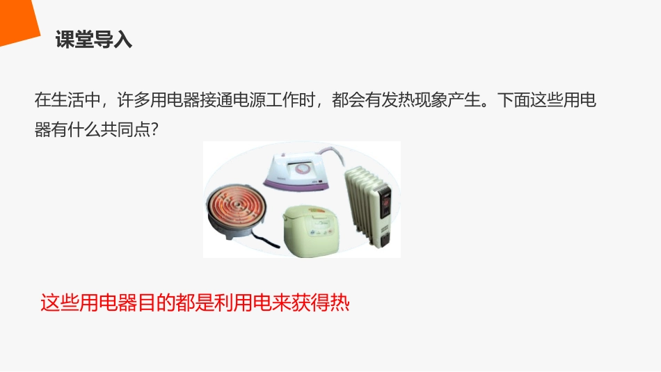 《焦耳定律》PPT课件[人教版九年级物理]_第3页
