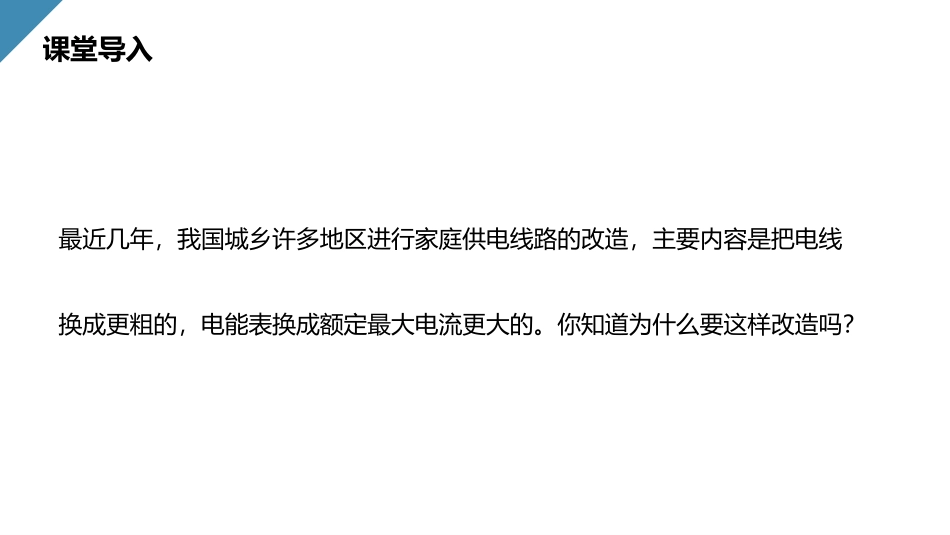 《家庭电路中电流过大的原因》PPT课件[人教版九年级物理]_第2页