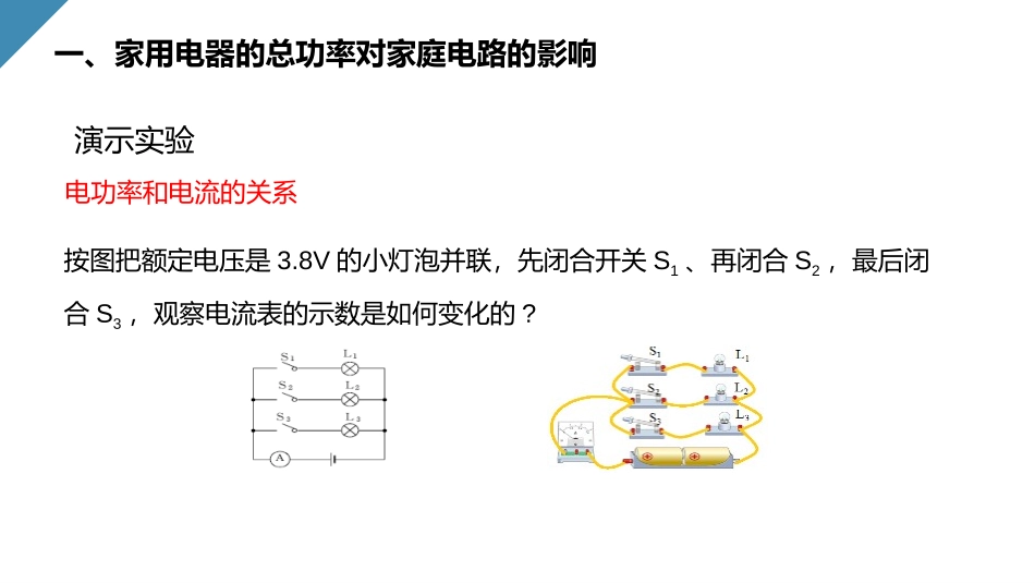 《家庭电路中电流过大的原因》PPT课件[人教版九年级物理]_第3页