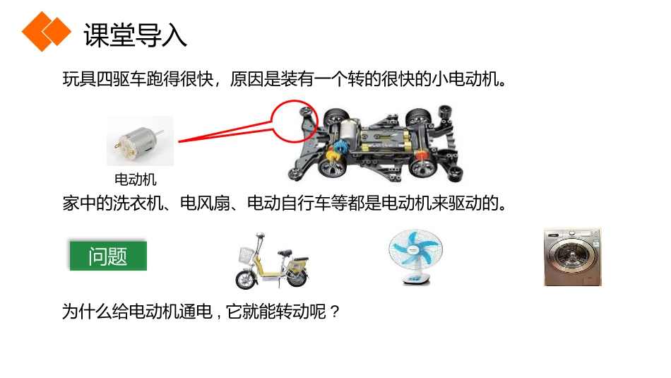 《电动机》PPT课件[人教版九年级物理]_第2页