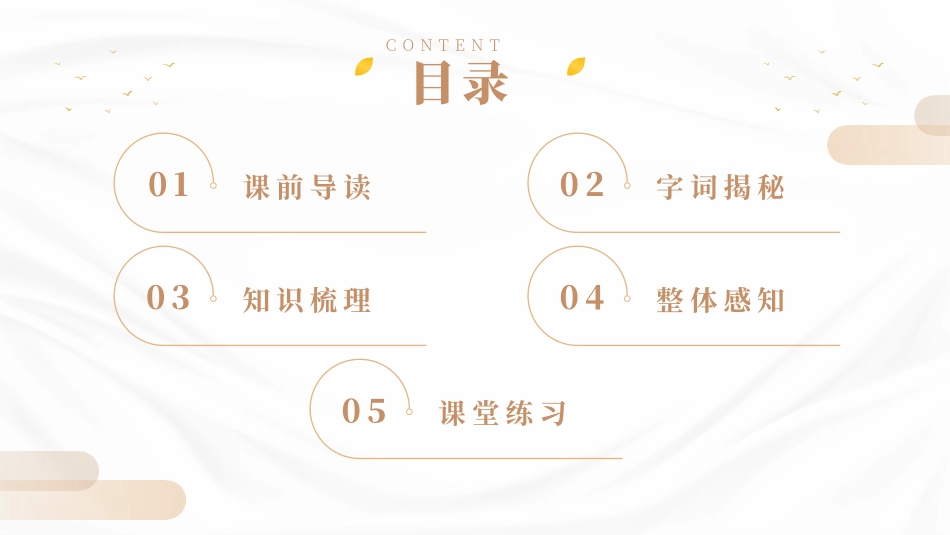 《古诗三首》PPT精品课件[部编版五年级语文下册]_第2页