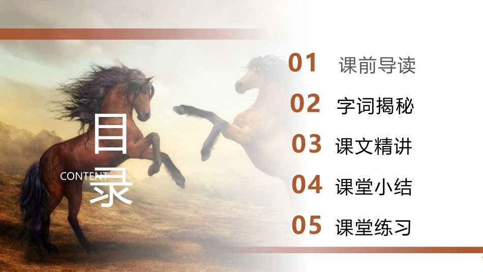 《田忌赛马》PPT课件[部编版五年级语文下册]_第2页