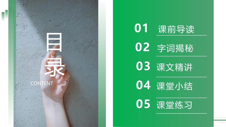 《手指》PPT课件[部编版五年级语文下册]_第2页
